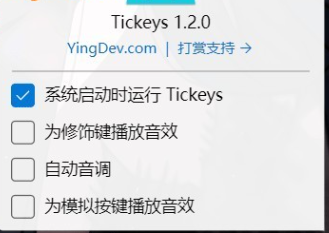 Tickeys 机械键盘音效模拟软件_V1.2.0-颜夕资源网-第10张图片