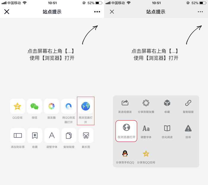 最新QQ/微信防红浏览器跳转页面源码-颜夕资源网-第10张图片