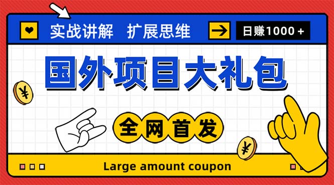 最新国外项目大礼包 十几种国外撸美金项目 小白们闭眼冲就行【教程＋网址】-颜夕资源网-第10张图片