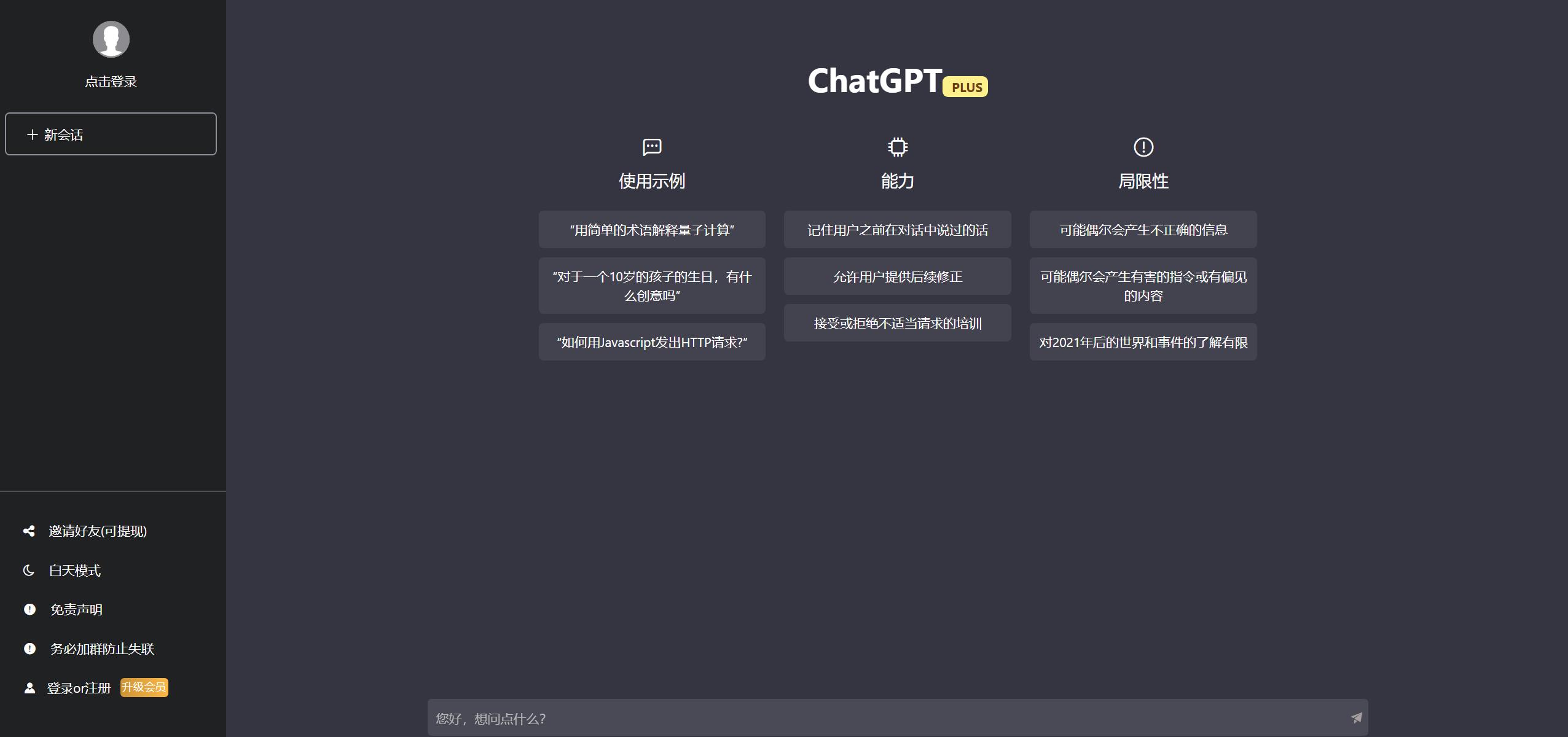 凉陌ChatGPT商业版源码V4.5+支持分销-颜夕资源网-第10张图片