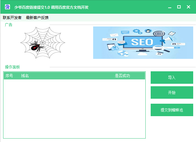 少爷百度链接批量提交工具_V1.0-颜夕资源网-第10张图片