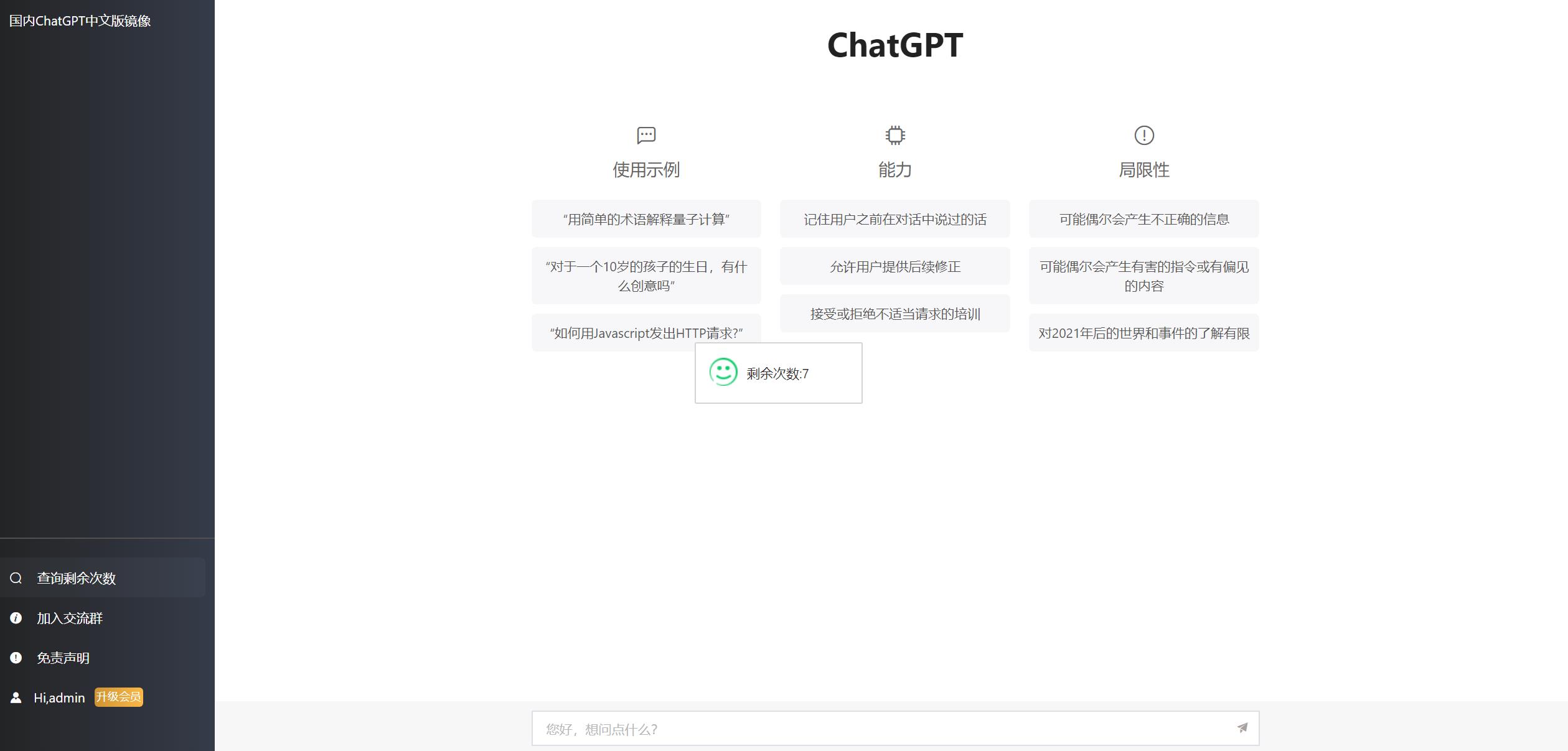 2023最新ChatGPT网站源码/支持用户付费套餐+赚取收益-颜夕资源网-第10张图片