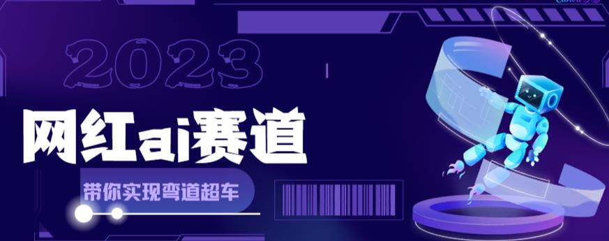 网红Ai赛道，全方面解析快速变现攻略，手把手教你用Ai绘画实现月入过万-颜夕资源网-第10张图片