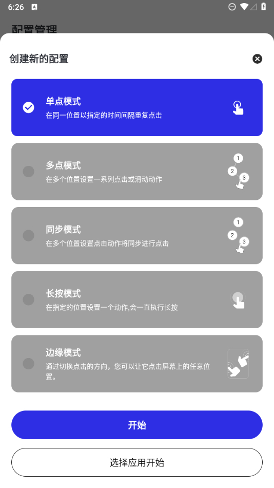 Auto_Clicker_自动点击器专业版，解放你的重复性操作-颜夕资源网-第10张图片