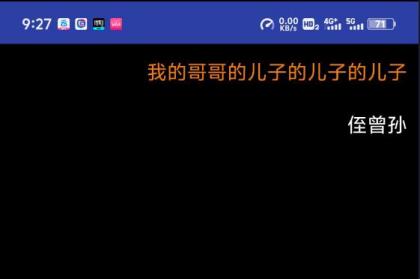 亲戚关系计算器，可以一键计算出你和亲戚之间的关系-颜夕资源网-第12张图片