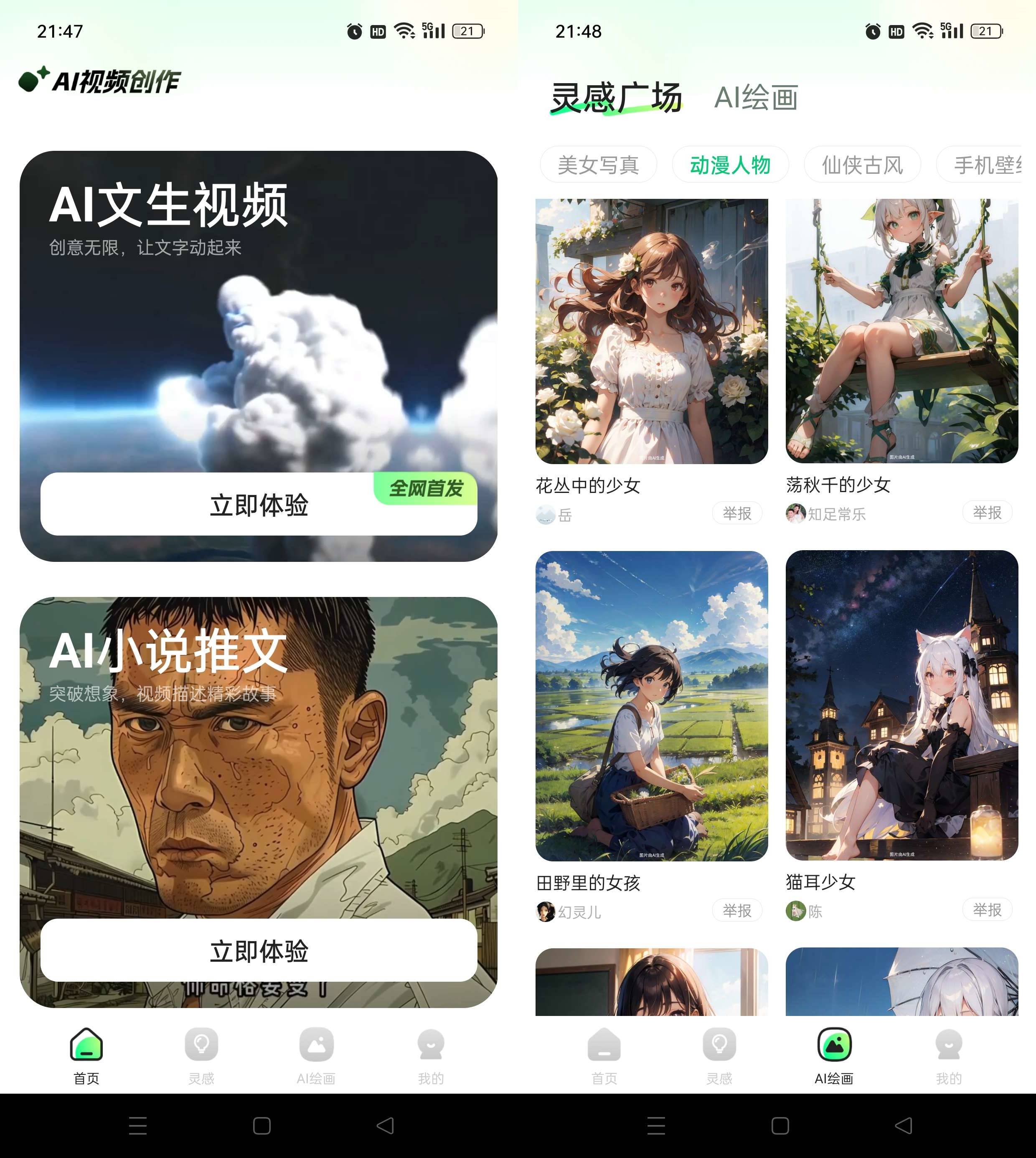 Android 文生视频AI v1.1.2 登陆解锁会员版-颜夕资源网-第12张图片