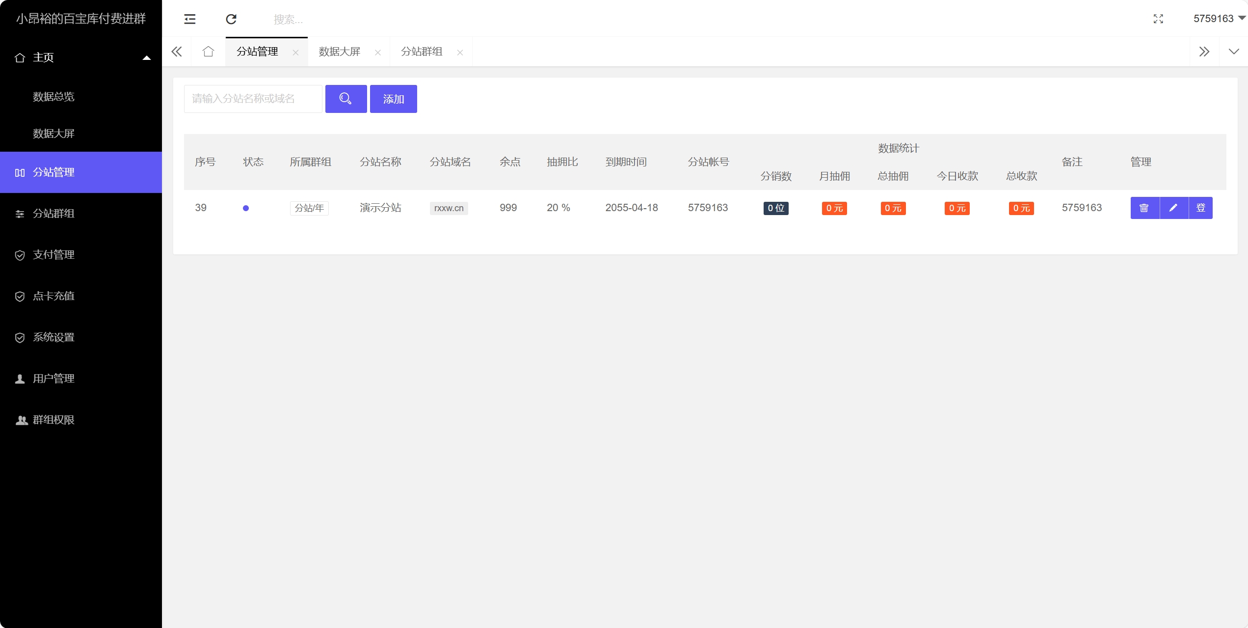 4个模板付费进群系统控制端源码-颜夕资源网-第14张图片