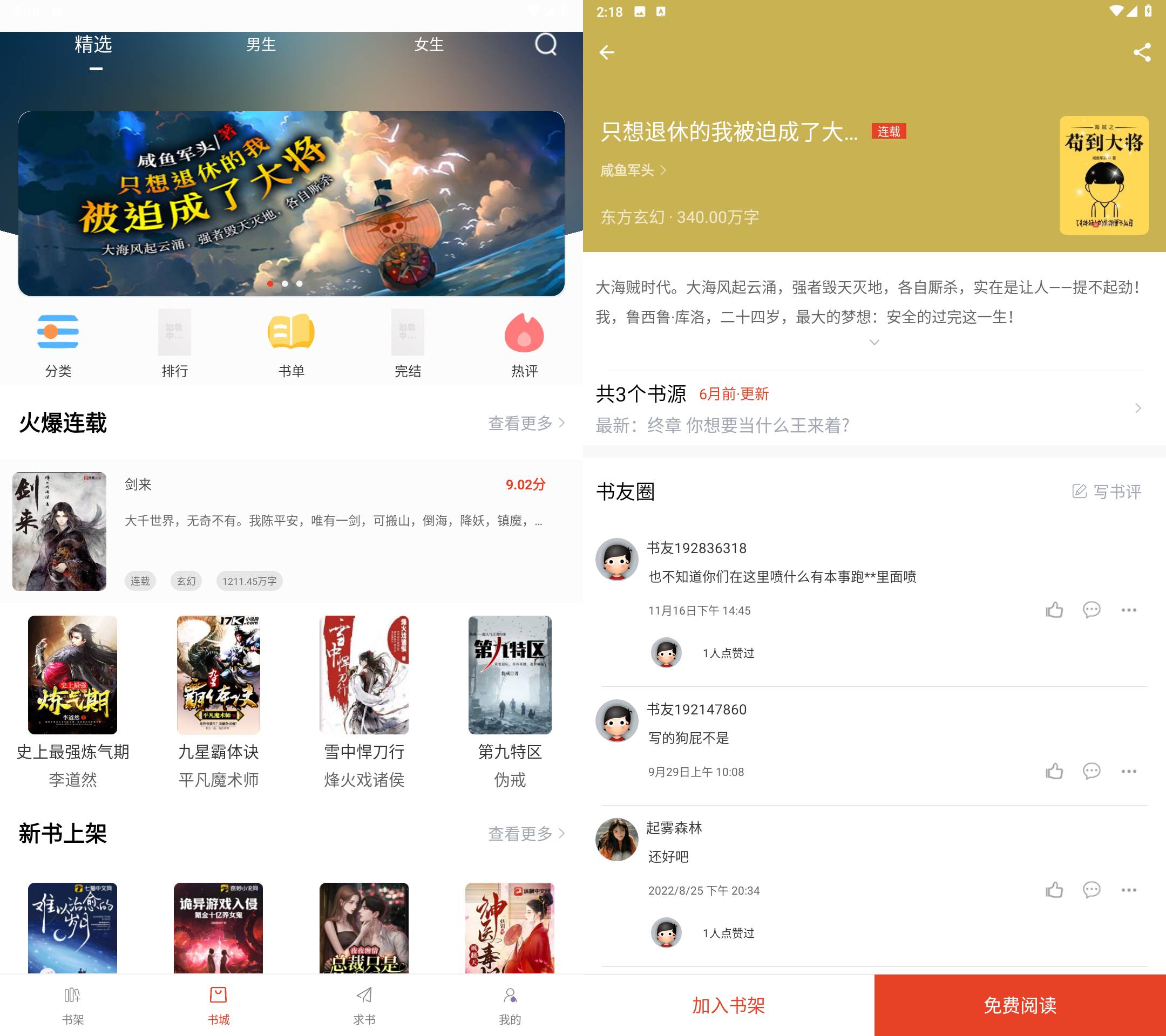 Android 笔趣书阁 v5.0.2去广告纯净版-颜夕资源网-第12张图片