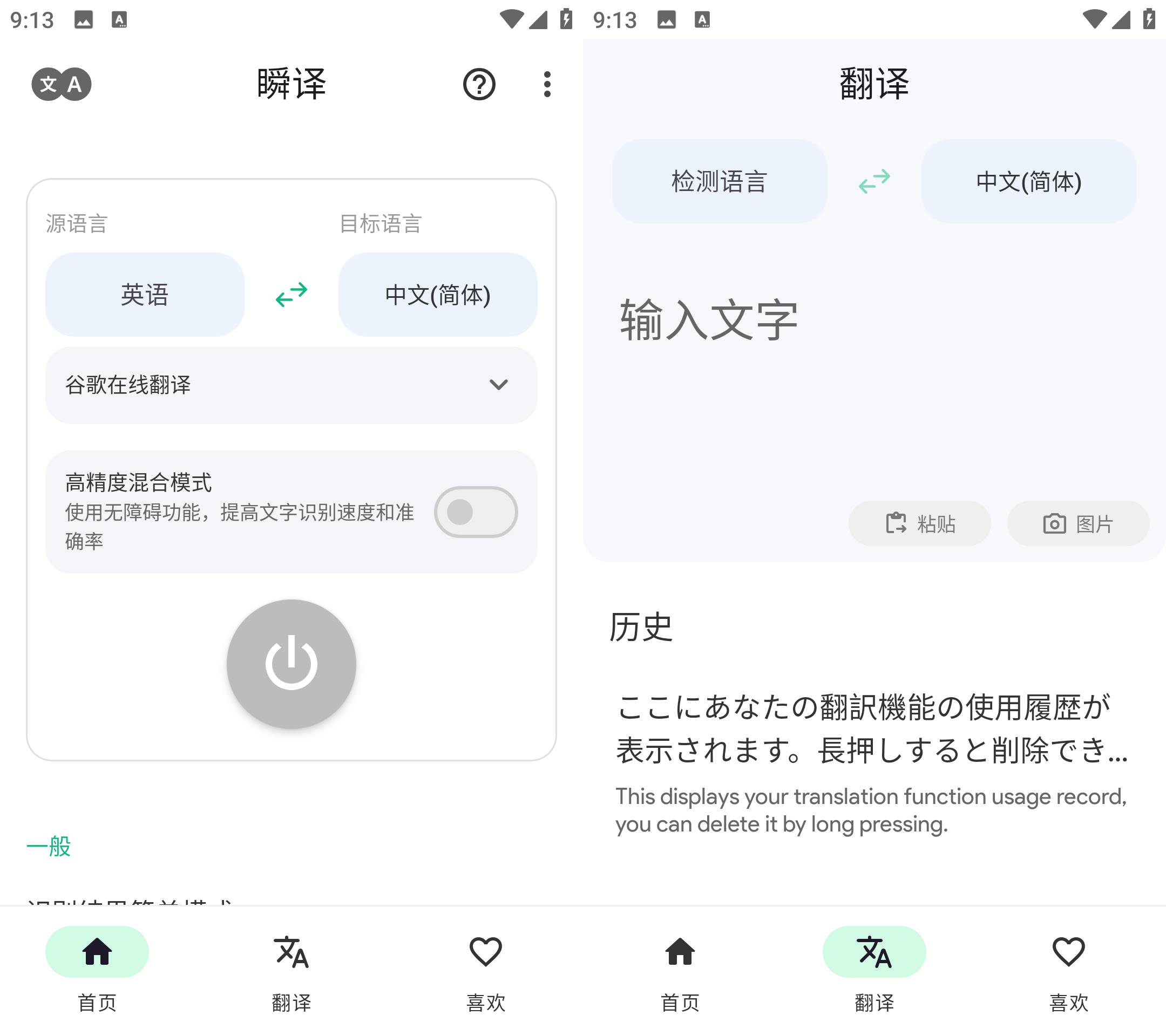 Instant Translate 瞬译 v6.9.30896 解锁高级版-颜夕资源网-第12张图片