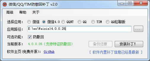 RevokeMsgPatcher V2.0，支持4.0_QT新版微信、(NT)PCQQ、PCTIM多开防消息撤回-颜夕资源网-第11张图片