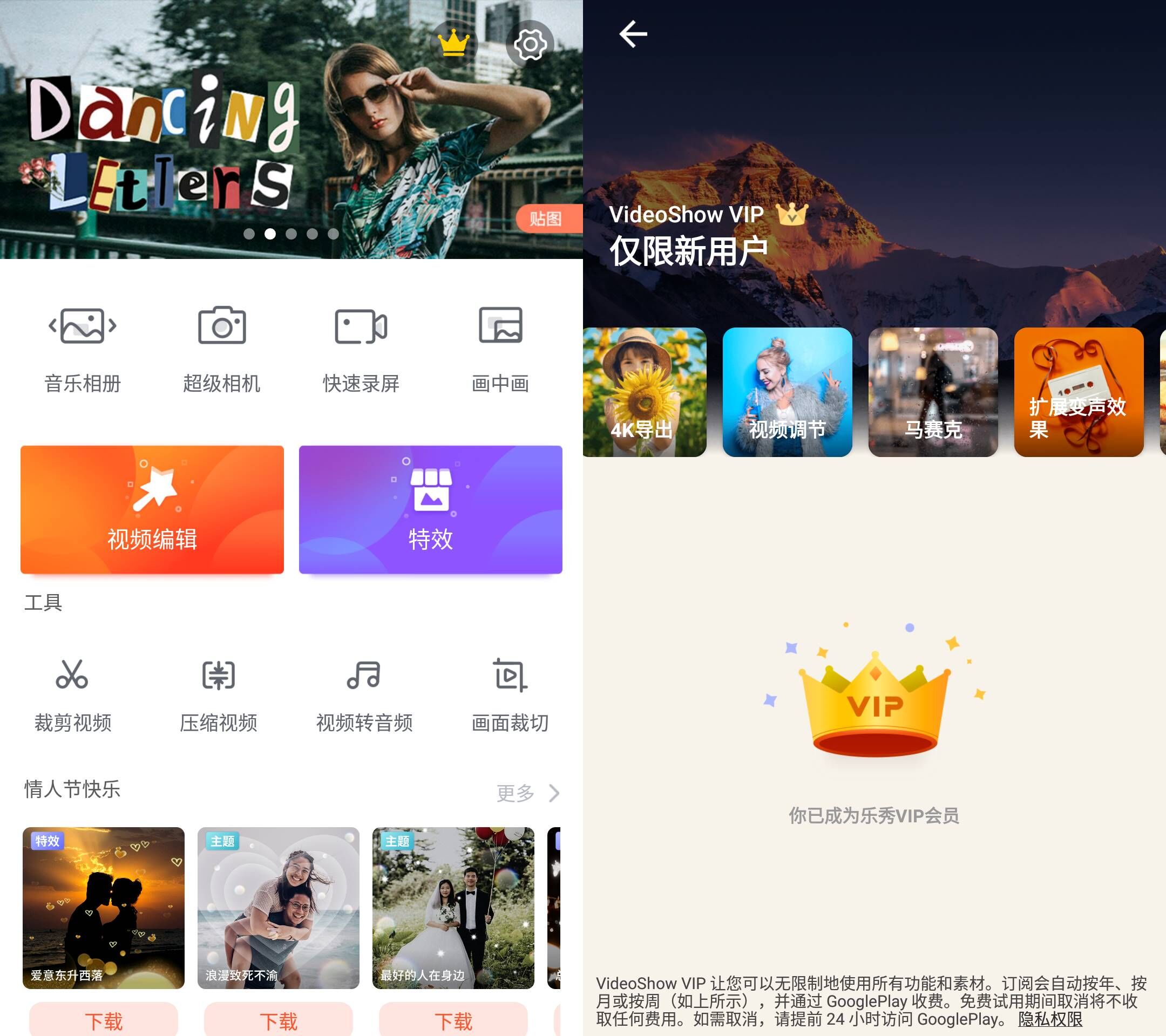 Android 乐秀视频编辑器 v10.2.5.1解锁会员素材-颜夕资源网-第12张图片