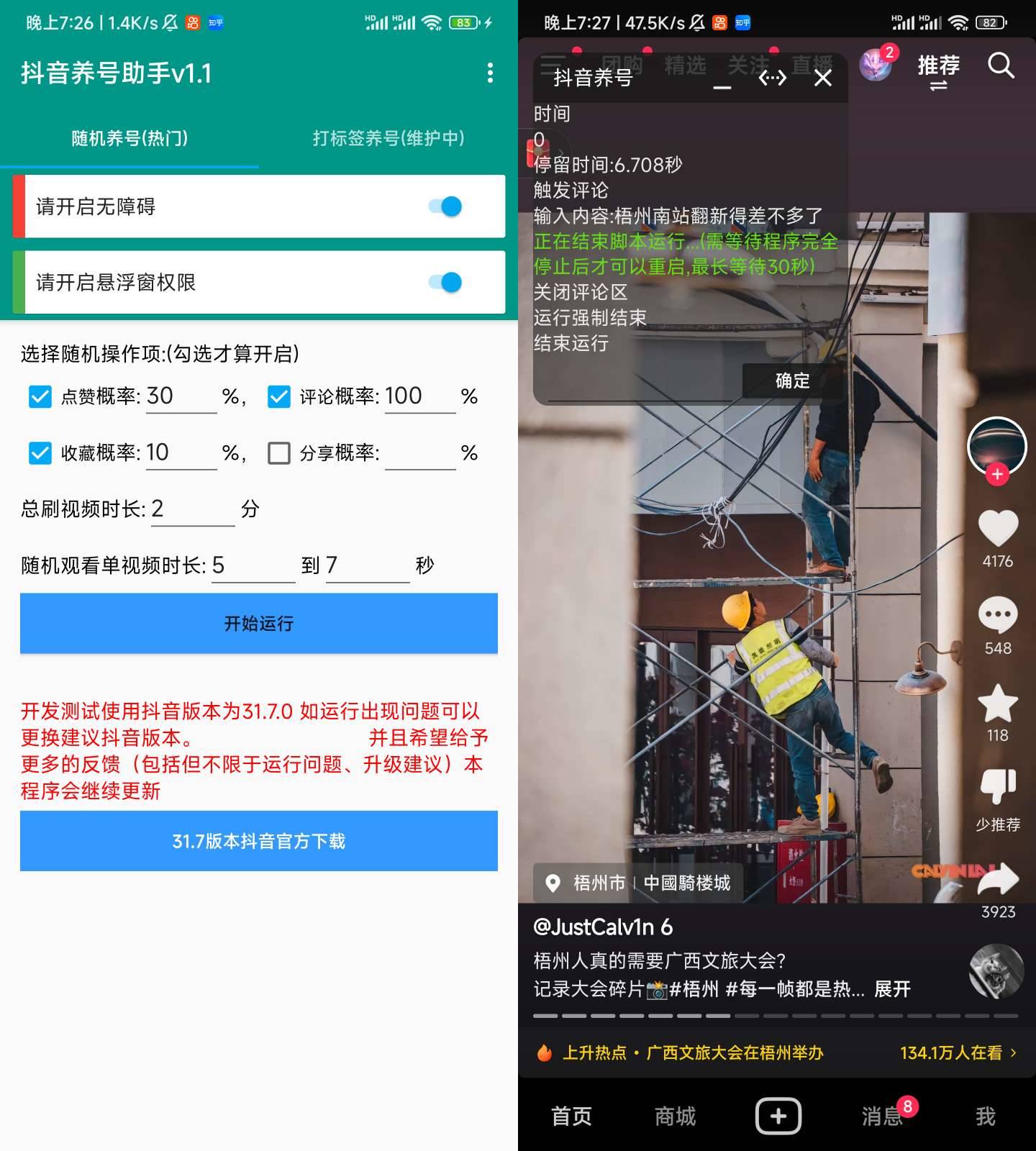 Android 抖音养号助手 v1.0.0活跃账号提升权重值-颜夕资源网-第12张图片