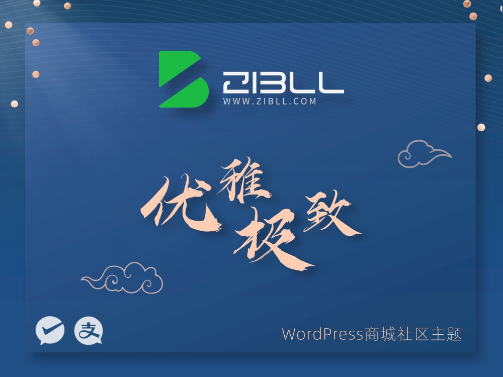 zibll-V8.0最新版2024完美破解授权可用（含教程和美化插件）-颜夕资源网-第11张图片