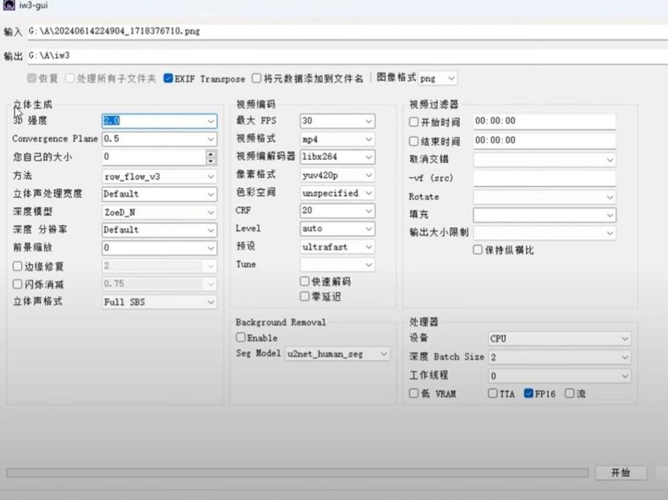 iw3 V1.0 AI裸眼3D转换， 任意2D图片或视频，一键转换为3D，支持VR观看-颜夕资源网-第11张图片