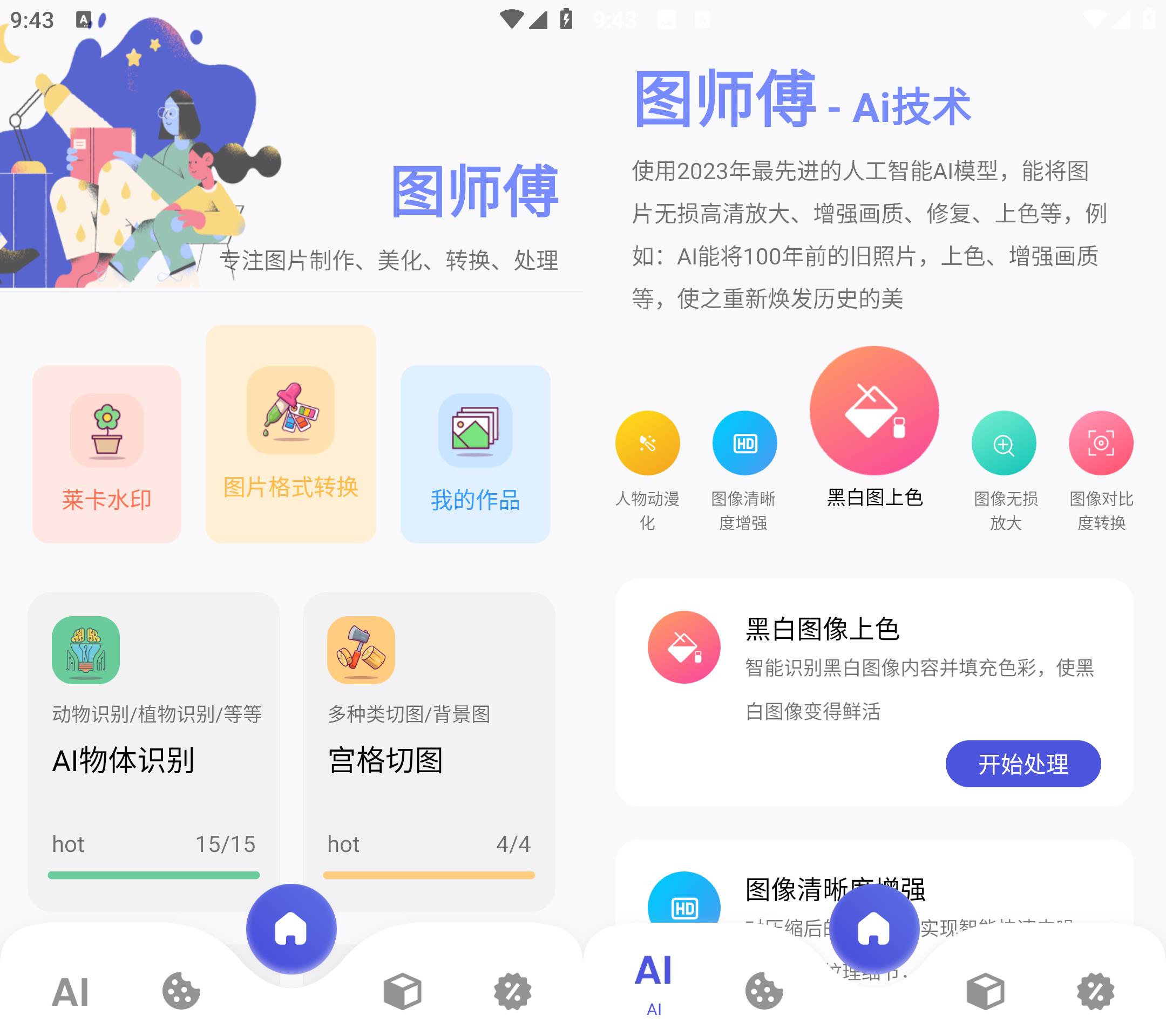 Android 图师傅 v1.0.5 登陆解锁会员版-颜夕资源网-第13张图片