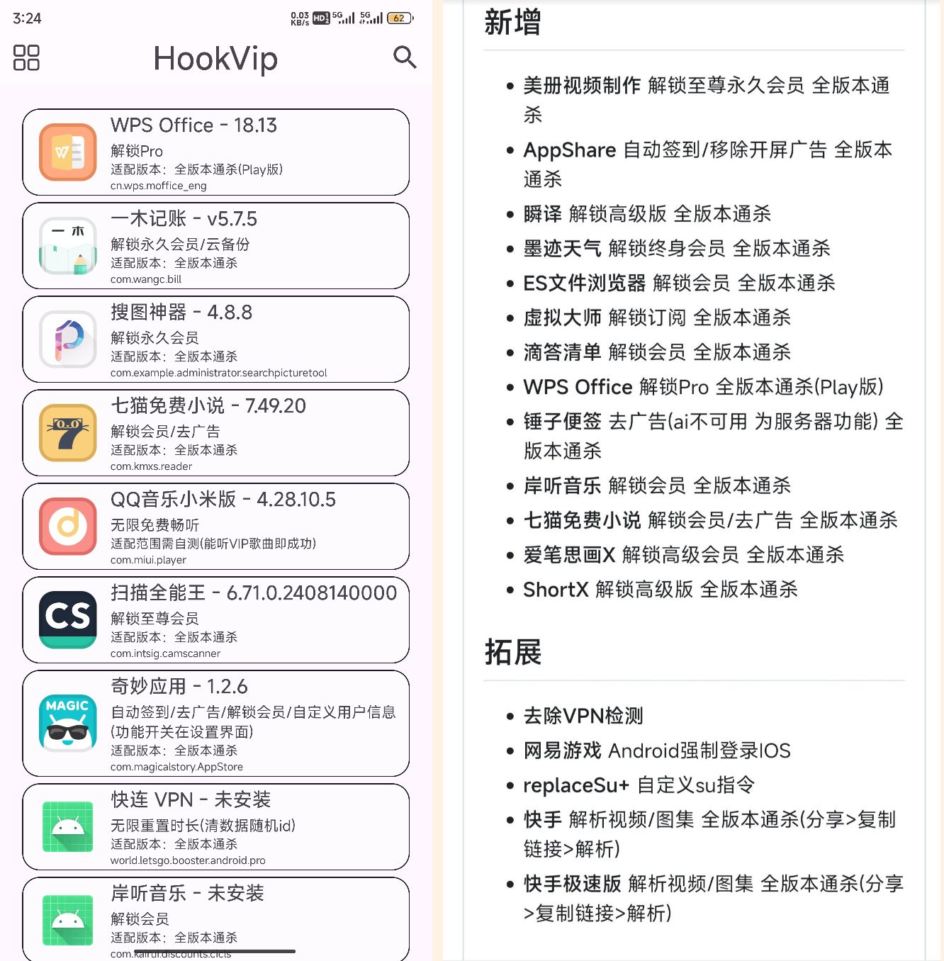 最新HookVIP4.0.2可解锁各大应用会员可免root使用-颜夕资源网-第11张图片