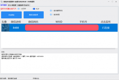 微信批量加好友-颜夕资源网-第12张图片