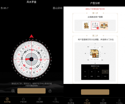 风水罗盘（可测家庭室外风水）-颜夕资源网-第12张图片