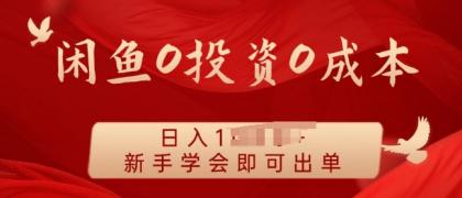 闲鱼最强iPad玩法，一单利润100+，新手轻松上手-颜夕资源网-第12张图片