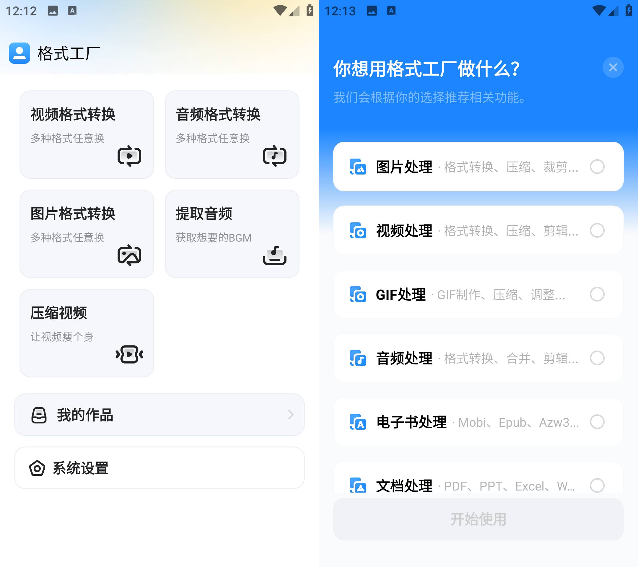 Android 格式工厂 v1.9.1 解锁会员版-颜夕资源网-第12张图片