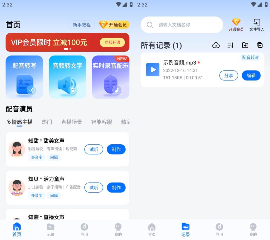 Android 配音工厂 v1.0.8 解锁会员版-颜夕资源网-第12张图片