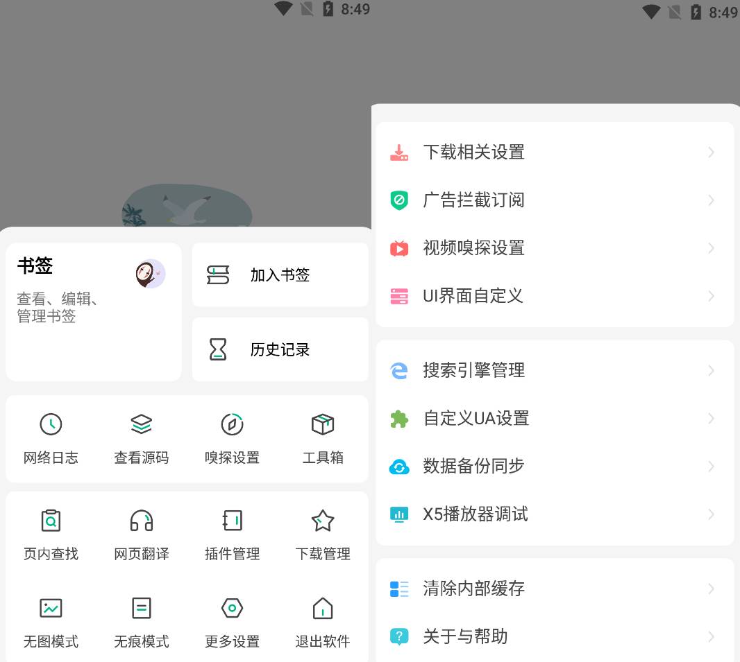 Android 嗅觉浏览器 v6.69无广告纯净版-颜夕资源网-第12张图片