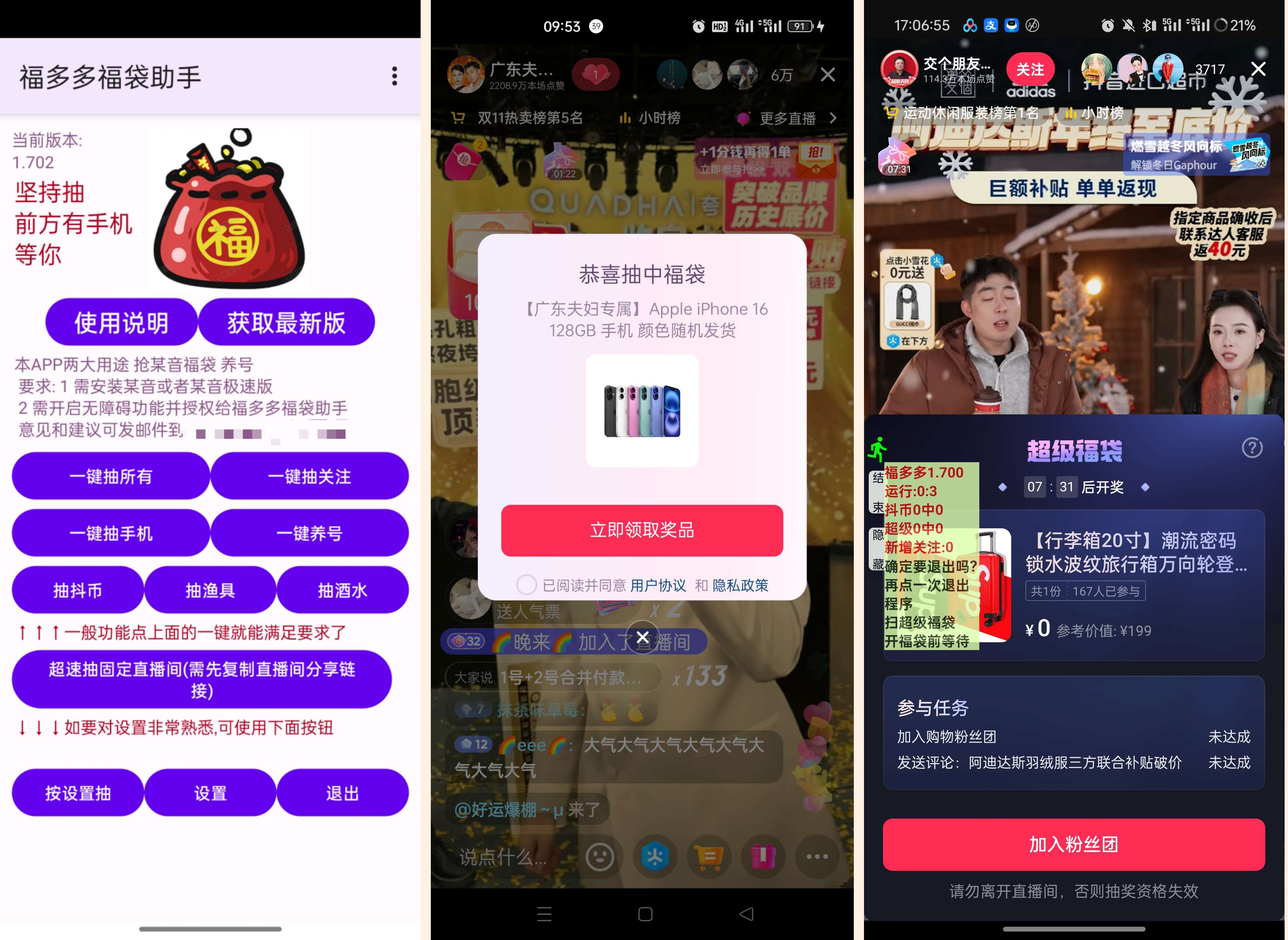 福多多福袋助手自动抢福袋轻松中iPhone-颜夕资源网-第11张图片