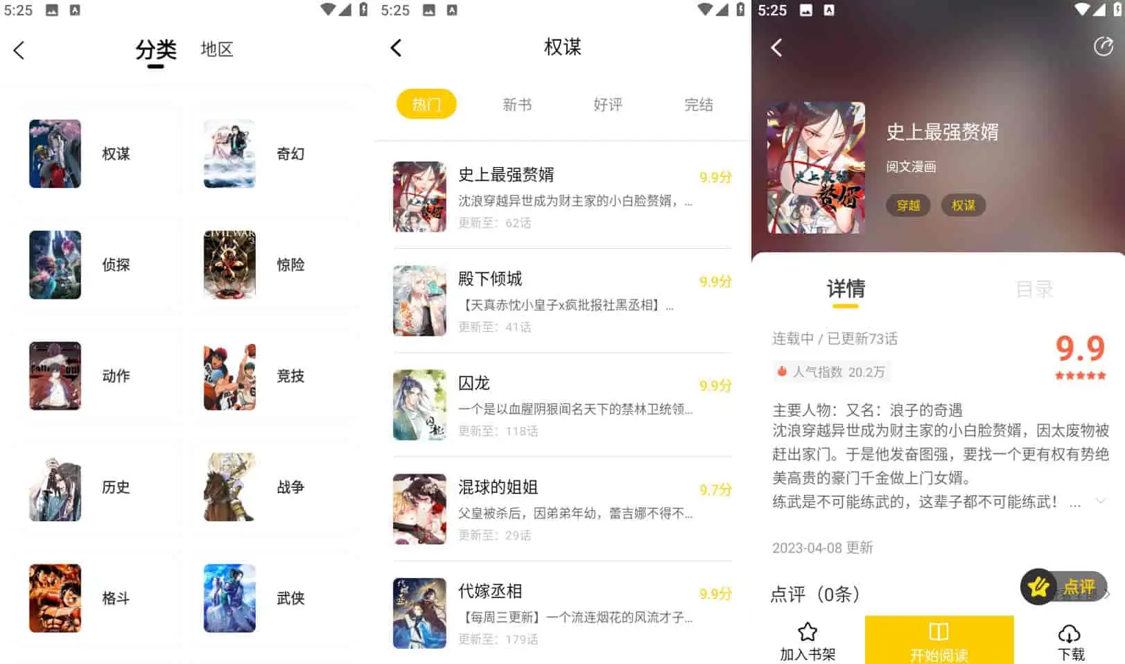 Android 漫天玉漫画 v2.3.6 去广告纯净版-颜夕资源网-第12张图片