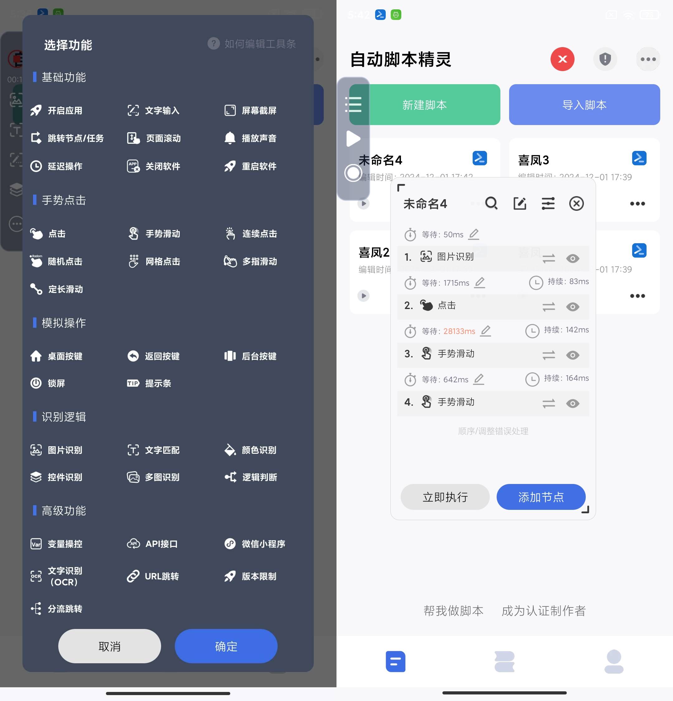 Android 自动脚本精灵 v24.11.24 解锁会员版-颜夕资源网-第12张图片