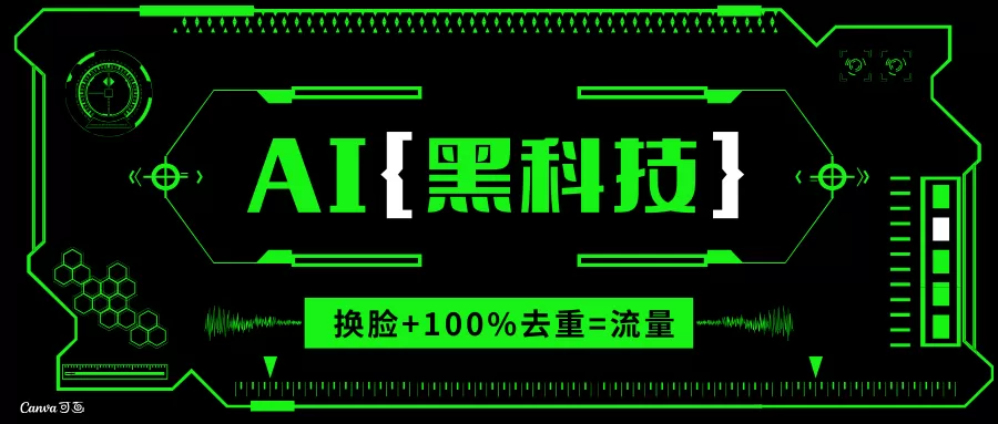 AI视频换莲软件，无缝衔接100%过原创技术，搬运打s粉必备-颜夕资源网-第12张图片