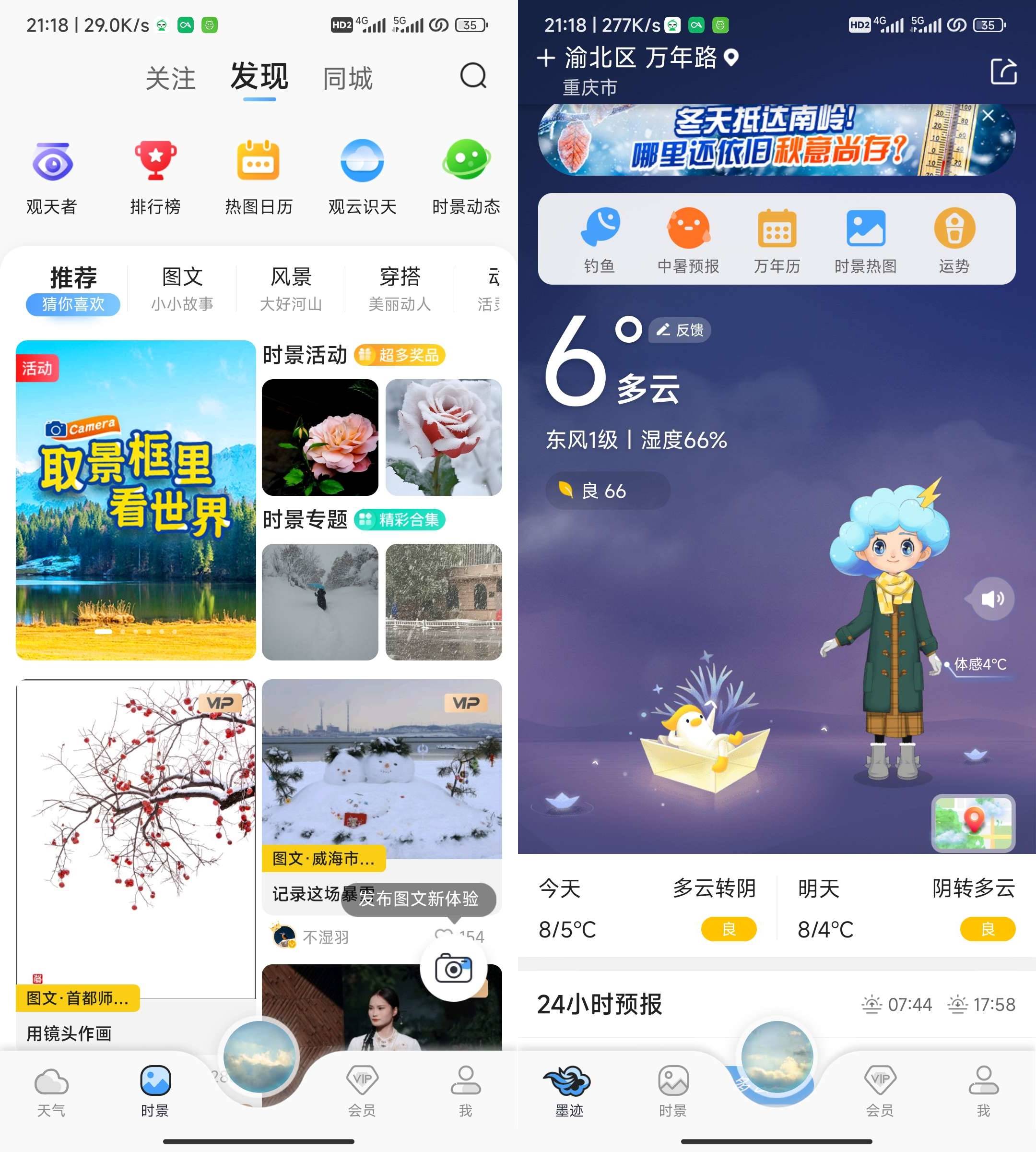 Android 墨迹天气 v9.0890.02去广告会员版-颜夕资源网-第12张图片