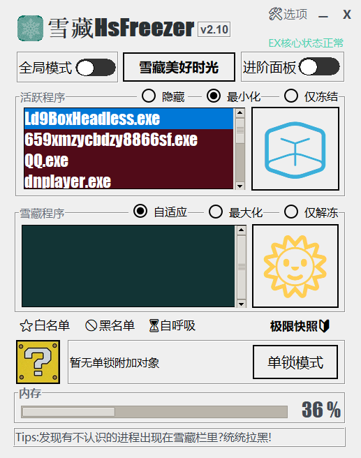 雪藏 HsFreezer 游戏冻结工具 v2.10-颜夕资源网-第12张图片