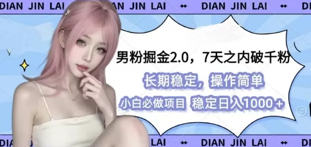 男粉掘金2.0 全新图文视频玩法，简单过原创，多种变X思路-颜夕资源网-第12张图片