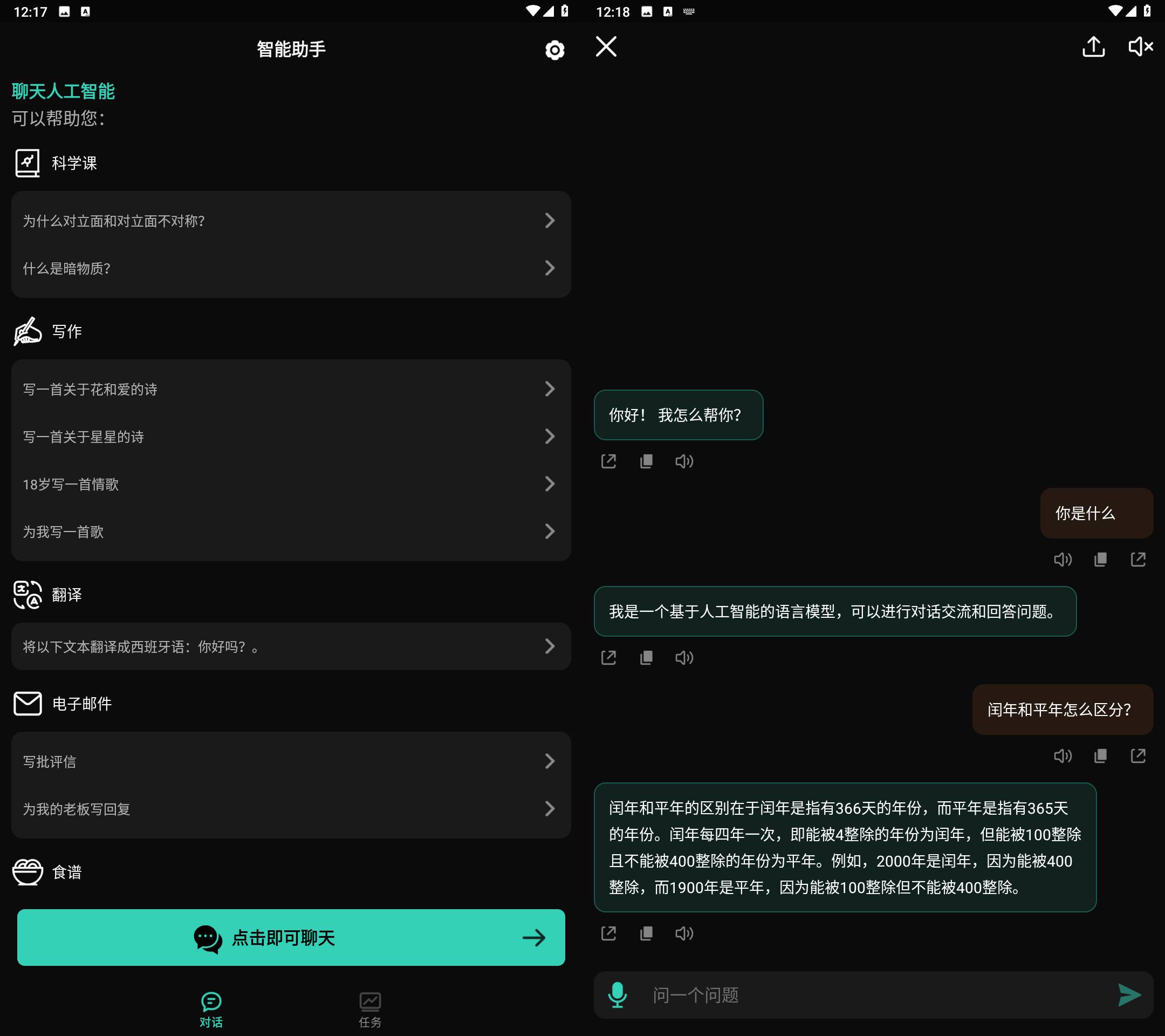 ChatAI ChatGPT智能助手 v2.1.0解锁会员版-颜夕资源网-第12张图片