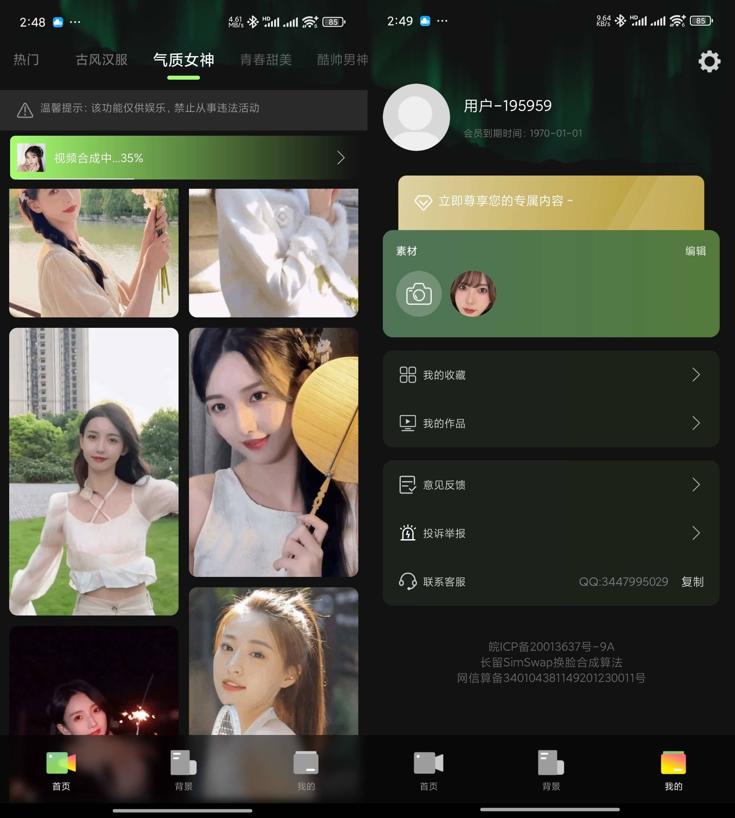 Android 换脸变装视频秀 v1.2.4 美女视频AI换脸-颜夕资源网-第12张图片