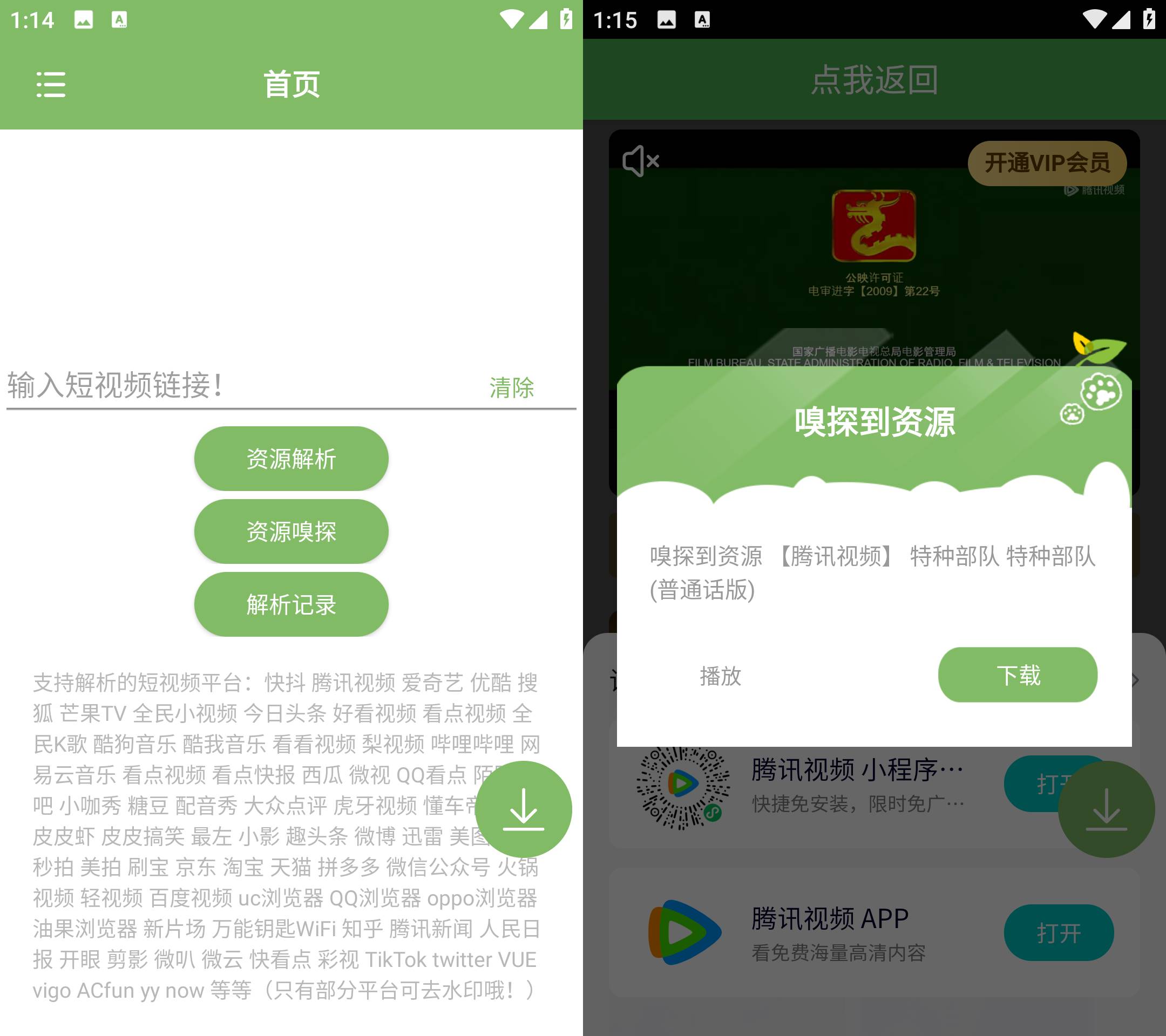 Android 短视频去水印 v1.53 资源嗅探下载视频-颜夕资源网-第12张图片