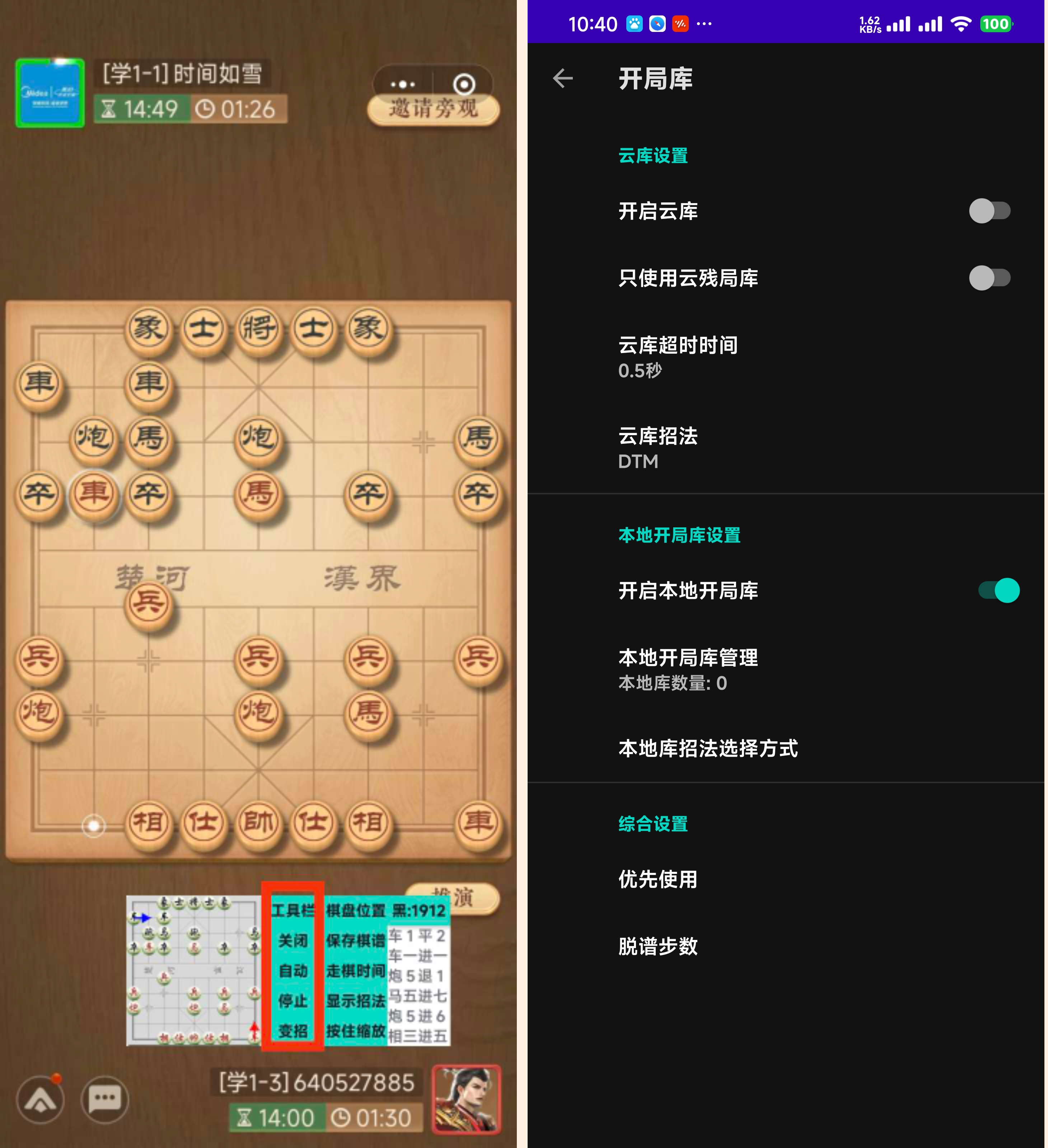 自动象棋免Root使用Ai自动下棋把把爽赢-颜夕资源网-第11张图片