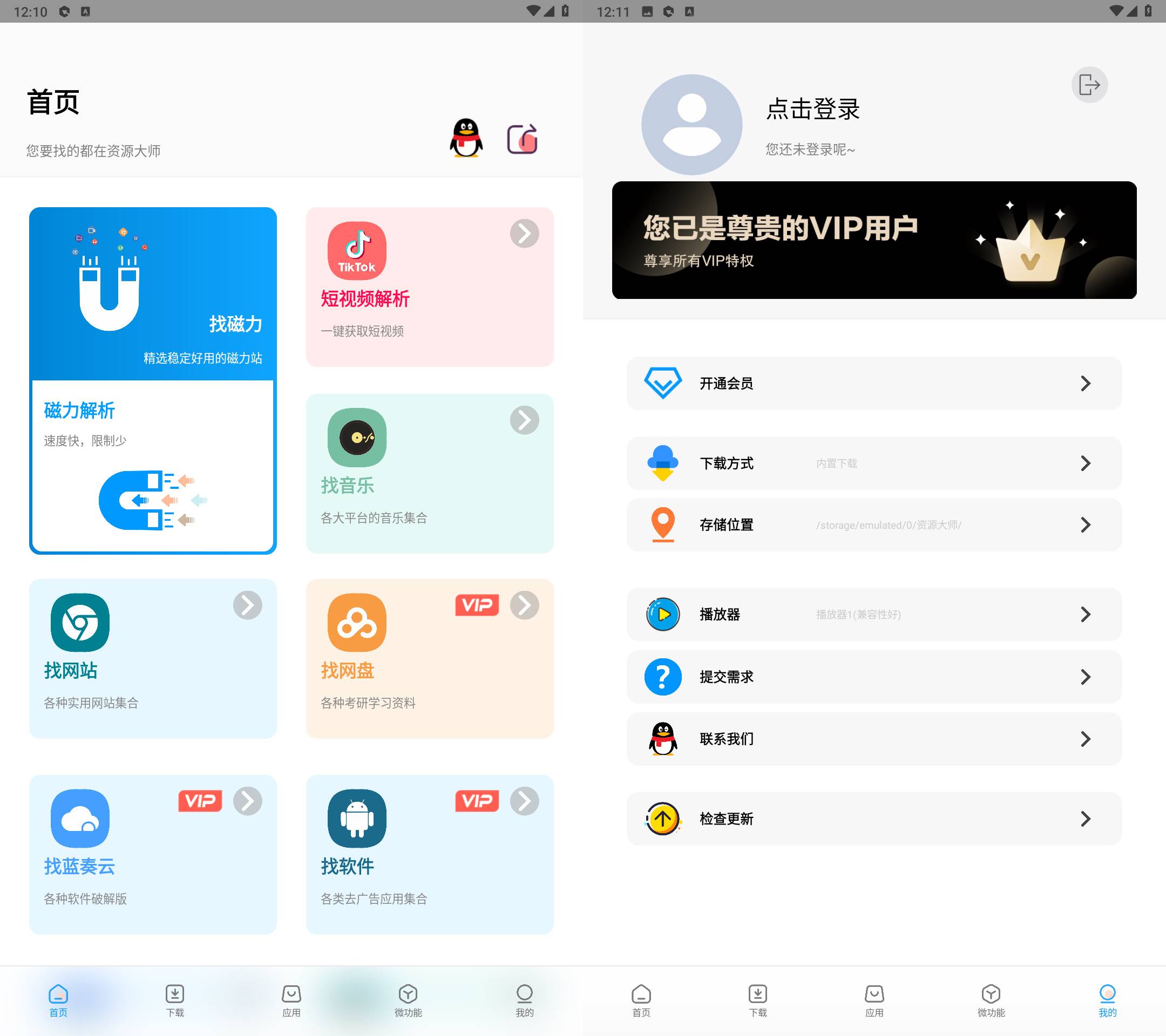 Android 资源大师 v1.6.1全能资源搜索工具-颜夕资源网-第12张图片