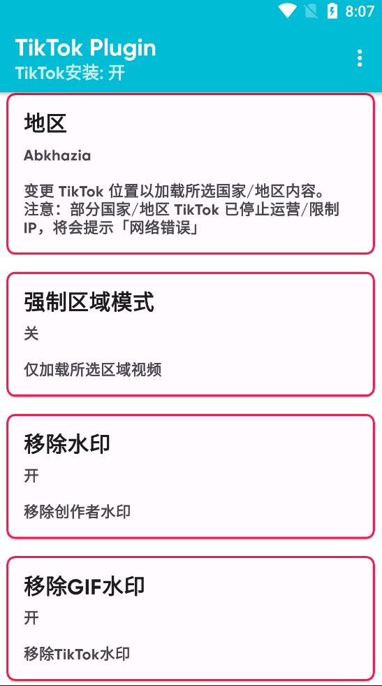 Android TikTok Plugin_v1.61国际版配套插件-颜夕资源网-第12张图片