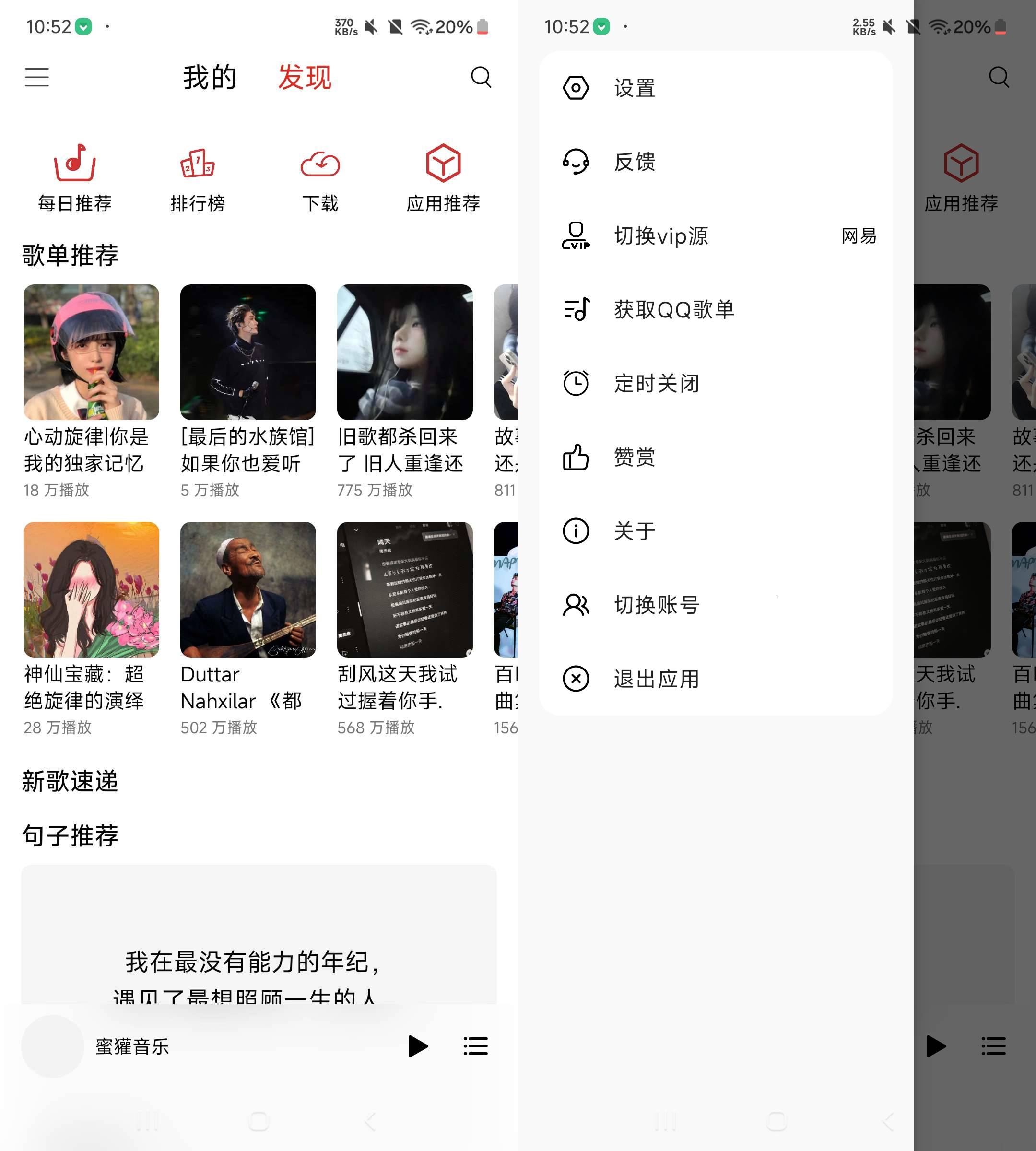 Android 蜜獾音乐 v5.30.0 免费音乐软件-颜夕资源网-第12张图片