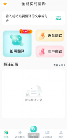 全能实时翻译是一款功能强大的翻译软件-颜夕资源网-第13张图片