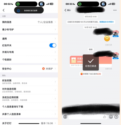 iOS钉钉增强版内置红包插件-颜夕资源网-第12张图片