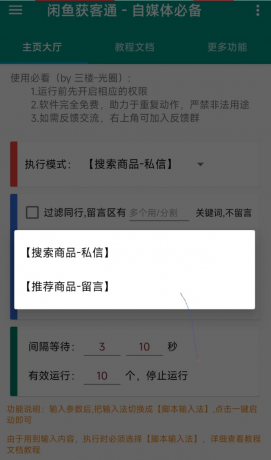 闲鱼获客通app 一键释放双手-颜夕资源网-第13张图片