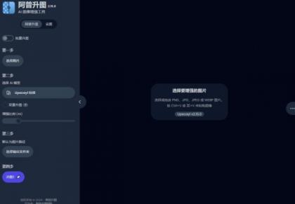 Upscayl-2.15.0图像放大工具（便携版）最新版-颜夕资源网-第13张图片
