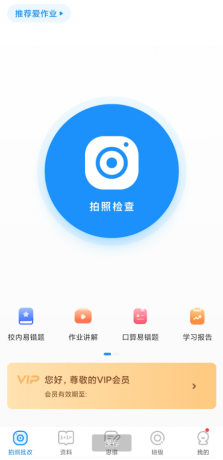 爱作业App，拍照一秒检查小学数学、语文、英语作业-颜夕资源网-第12张图片