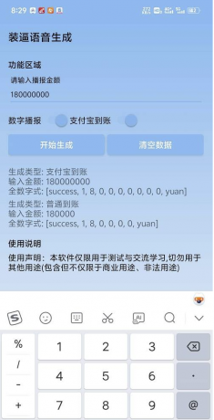 装x语音生成器1.0 支付宝到账一百万元装B语音-颜夕资源网-第12张图片