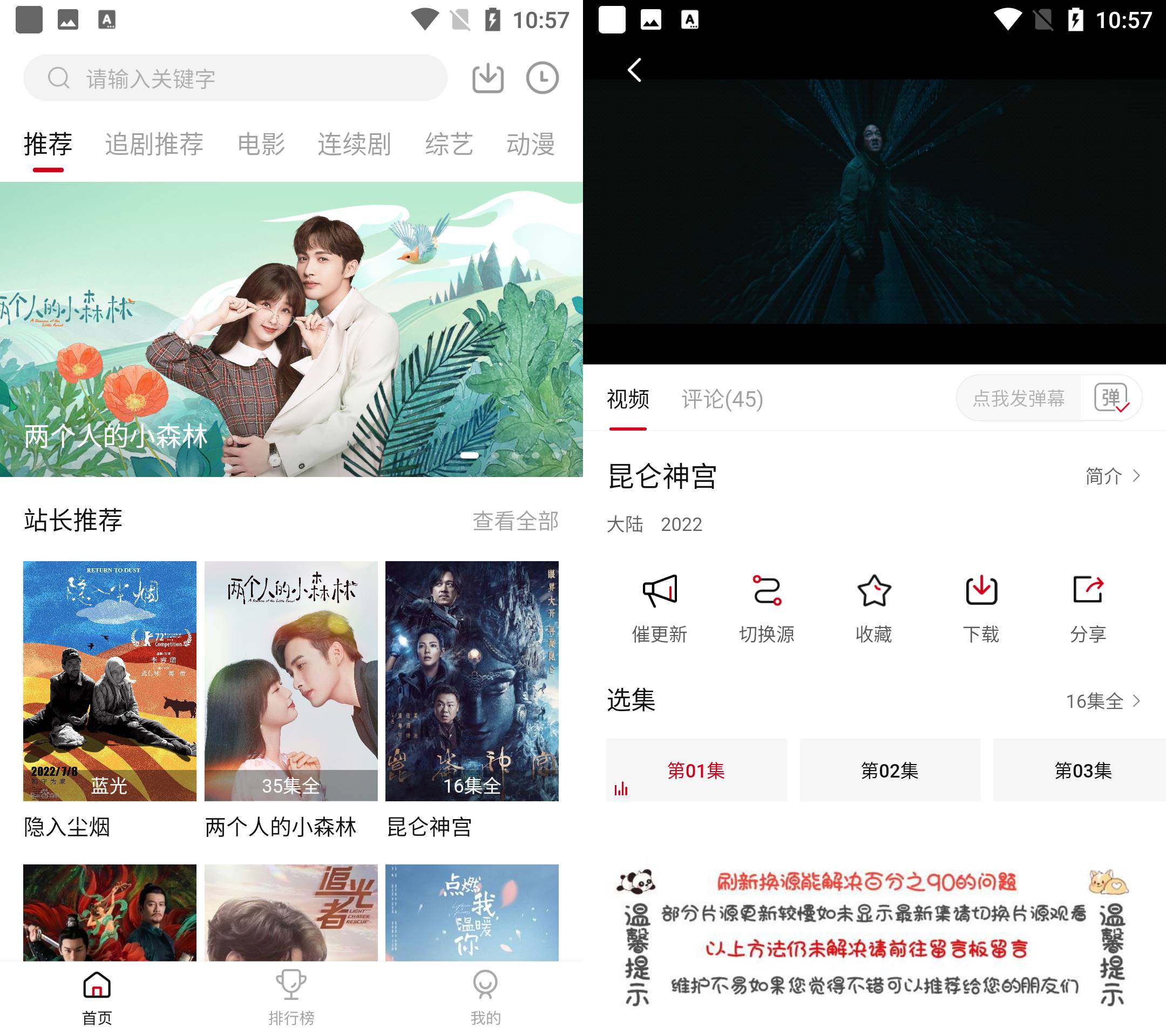 Android 追剧达人 v3.2.1 去广告纯净版-颜夕资源网-第12张图片