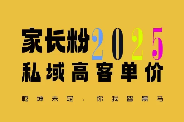 平均一单收益多张，家里有孩子的中产们，追着你掏这个钱，名利双收-颜夕资源网-第12张图片