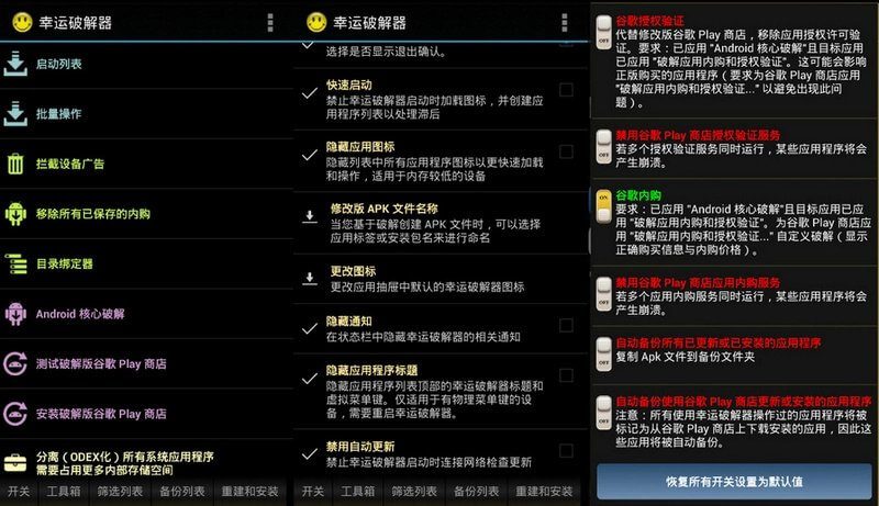 幸运破解器 Lucky Patcher v11.6.0 官方最新版-颜夕资源网-第12张图片