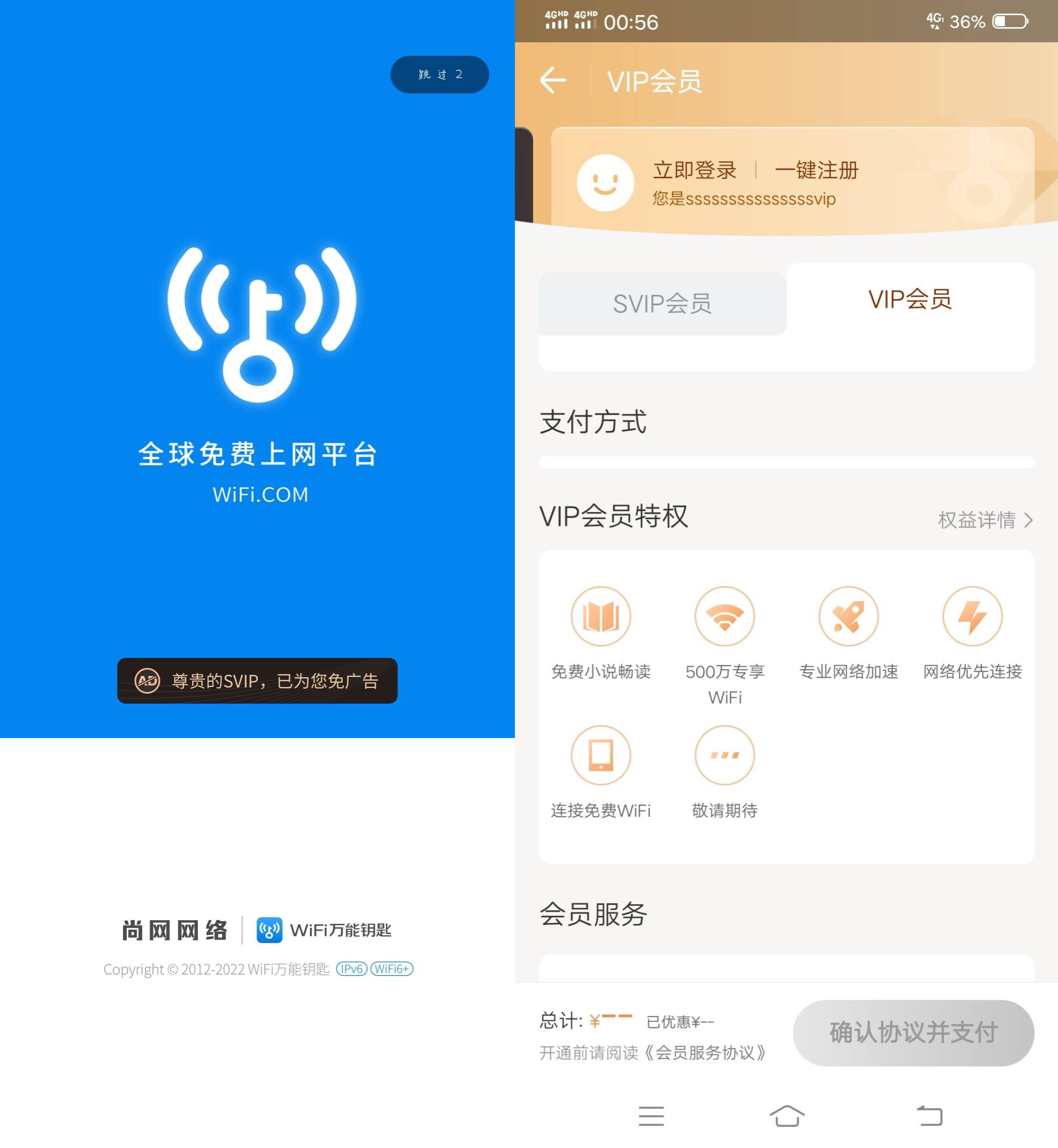 Android WiFi万能钥匙 v5.2.1 解锁会员版-颜夕资源网-第12张图片